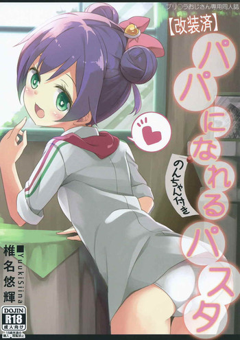 (CSP6) [Kaname (Siina Yuuki)] Papa ni Nareru Pasta (PriPara)