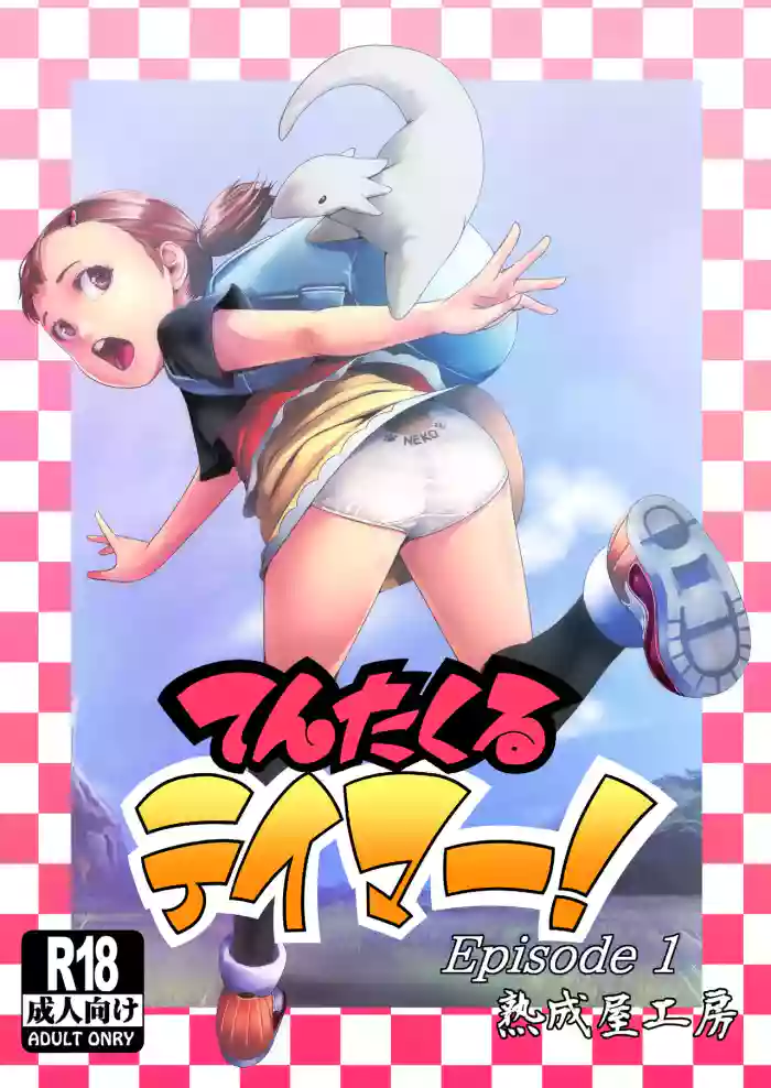[Jukuseiya Koubou (Hamunohito)] Tentacle Tamer! Episode 1 [Digital]