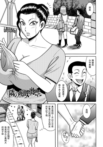 [Makigai Ikko] Tonari no Chijo-san (ANGEL Club 2012-12) [Chinese] [小野君个人汉化] [Digital]