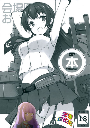 (C87) [Jenoa Cake (Takayaki)] C87 Kaijou Gentei Bon (Kantai Collection -Kancolle-) [Chinese] [无毒汉化组]