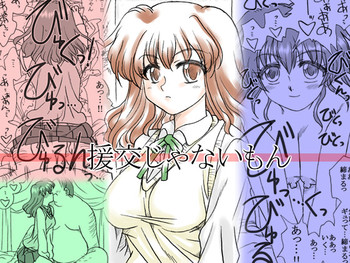 [Ribons Nights (Kyouno Aki)] Enkou janai mon [Digital]