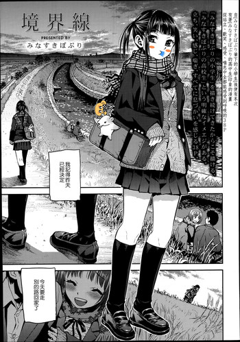 [Minasuki popuri] Kyoukaisen (Comic Koh Vol. 2) [Chinese] [Gentlemanhop&魔皮卡漢化]