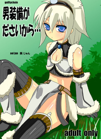 [guiltychain (Aoi Jun)] Otoko Soubi ga da sai kara (Monster Hunter) [Digital]