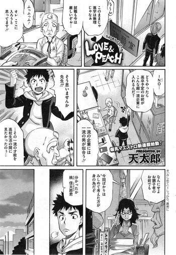 [Amatarou] Love & Peach Ch. 1-4