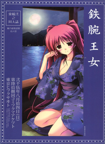 (C68) [Neko no Yurikago (Nekokan)] Tetsuwan Oujo (ToHeart2)