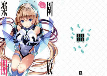 (C87) [Sheepfold (Tachibana Yuu)] Rakuen Kaihou (Rakuen Tsuihou -Expelled from Paradise-) [English] {KFC Translations}