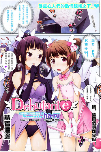 [ha-ru] Debutante (COMIC HOTMiLK 2010-06) [Chinese] [CMD.EXE]