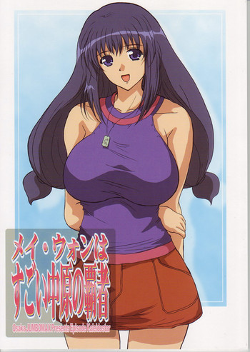 (C66) [JUMBOMAX (Ishihara Souka)] May Wong wa Sugoi Chuugen no Hasha (Kaleido Star)