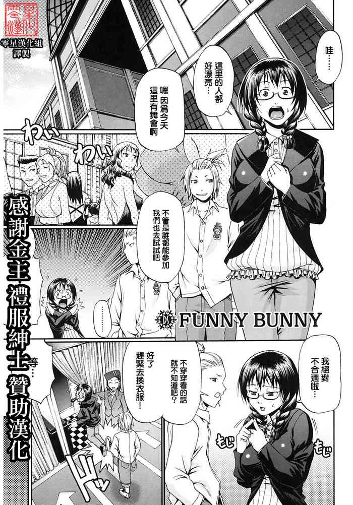 [Chiba Toshirou] FUNNY BUNNY (Dress Select) [Chinese] [零星汉化组] [Digital] cover