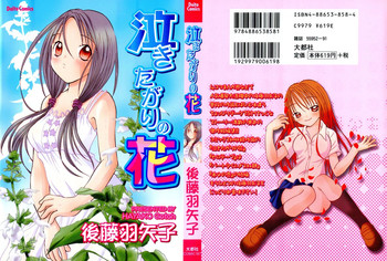 [Goto Hayako] Nakitagari no Hana