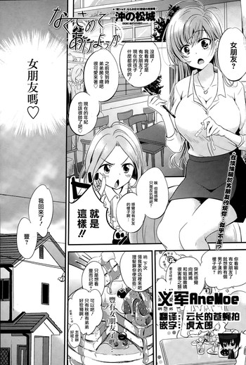 [Okino Matsushiro] Nagusamete Ageyokka (COMIC Penguin Celeb 2015-03) [Chinese] [义军AneMoe]
