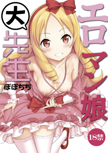 [Popochichi (Yahiro Pochi)] Eromanko Daisensei (Eromanga Sensei) [English] [Doki Fansubs] [Digital]