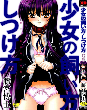 [Fujimiya Hiroshi] Shoujo no Kaikata Shitsukekata ~ Bishoujo Kankin Shiiku Nikki ~ [Decensored]