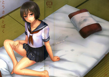 (Futaket 10) [Seki Sabato (Tsukuru)] Tousan to Boku