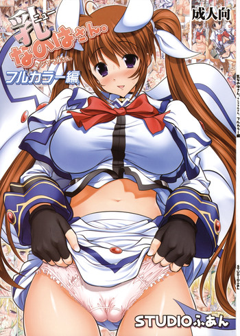 (C76) [STUDIO HUAN (Raidon)] New Nanoha-san. + Shamal-san. Fullcolor Hen (Mahou Shoujo Lyrical Nanoha) [English] [desudesu]