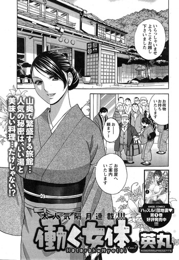 [Hidemaru] Hataraku Nyotai Ch.7-8