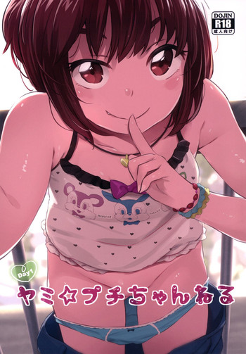 [Jack to Nicholson (NoriPachi)] Yami ☆ Puchi Channel [Digital]
