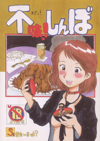 (C75) [Nihon ja Nibanme da! (Hayakawa Ken)] Mazu!shinbo ~Ougon no Imi?~ (Oishinbo)