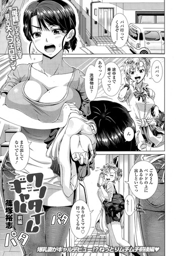 [Shinozuka Yuuji] One Time Gal