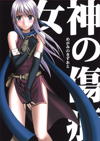 [Crimson Comics (Carmine)] Megami no Kizuato (Fire Emblem: Radiant Dawn) [English] [shakuganexa]