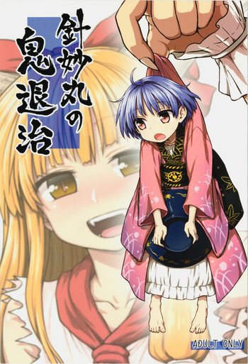 (Reitaisai 12) [110-GROOVE (Itou Yuuji)] Shinmyoumaru no Oni Taiji (Touhou Project)