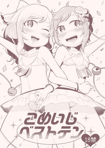 (Reitaisai 12) [tuiteyukenuyo (Zo)] Komeiji Best Ten (Touhou Project)