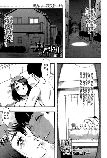 [Narushima Godou] Okusama wa Idol