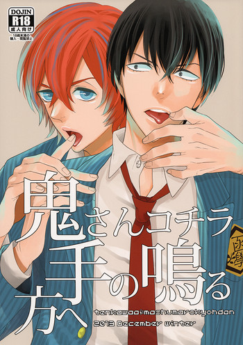 (C85) [Mashumaro Hibiki-dan (Tenkawa Ai)] Oni-san Kochira Te no Naru Hou e (Yowamushi Pedal) [English] [Silver Lining & Bunny's Scans]