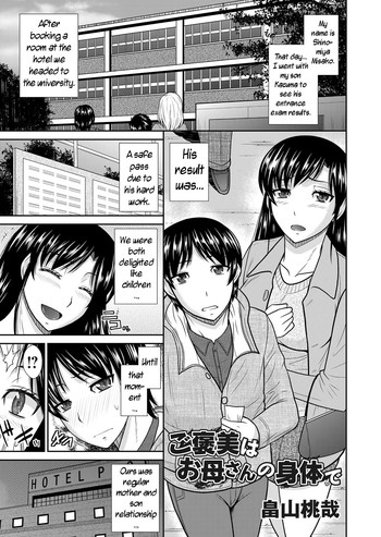 [Hatakeyama Tohya] Gohoubi wa Okaasan no Karada de | Your Reward Will Be Your Mother's Body (Comic Magnum Vol. 61) [English] [Bojownicy] [Decensored] [Digital]