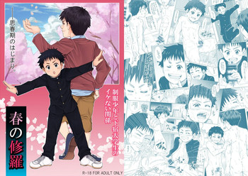 [Undergroundou] Haru no Shura - Seifuku Shounen to Geshuku Daigakusei no Ikenai Kankei -