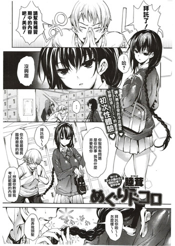 [Mutsutake] Meguridokoro 1 [Chinese] (天鹅之恋）