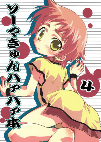 (Shotaket 12) [Mad Paradox (Iko)] Souma-kyun Haa Haa Hon 4 (Onmyou Taisenki) [English] [Shotachan]