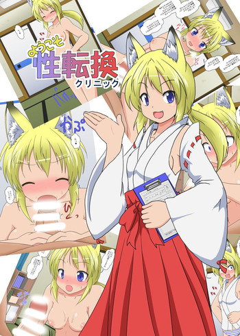 [Ameshoo (Mikaduki Neko)] Youkoso Seitenkan Clinic