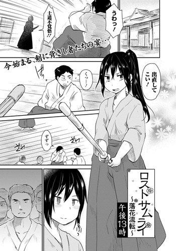 [Afternoon 13:00] Lost Samurai - Rakka gluten - (Girl in Men Dressing)