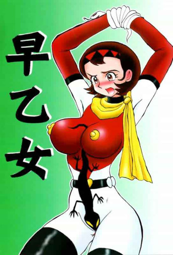 (C60) [Cha Cha Cha Brothers, Rupinasu Touzokudan (Yokoyama Chicha)] Saotome (Getter Robo)