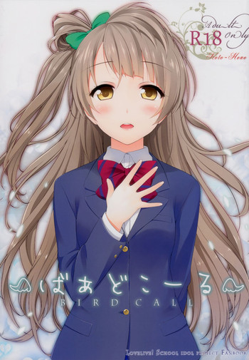(C87) [39xream (Suzume Miku)] Bird Call (Love Live!) [English] [Yuri-ism]