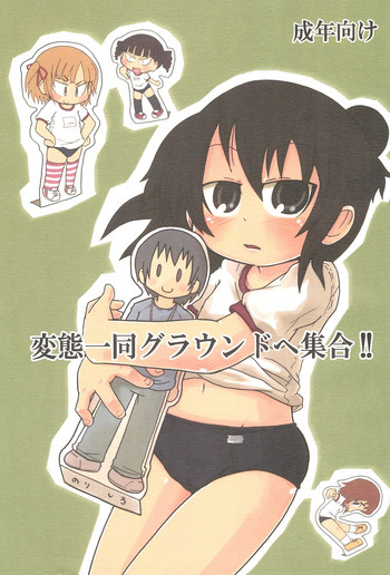 (C72) [Kirimochi Texture (Yoyoyoyou)] Hentai Ichidou Ground e Shuugou!! (Mitsudomoe)