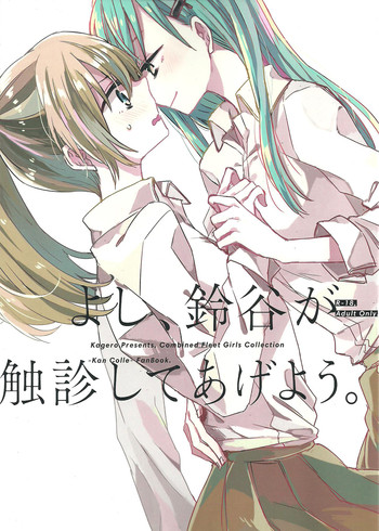 (GirlsLoveFestival 11) [Kagero (Tadano Kagekichi)] Yoshi, Suzuya ga Shokushin Shite Ageyou. (Kantai Collection -KanColle-) [Chinese]