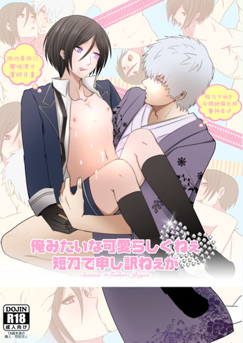 [Invulnerability (Takishiro Mikitaka)] Ore Mitai na Kawairashikunee Tantou de Moushiwakenee ga (Touken Ranbu)