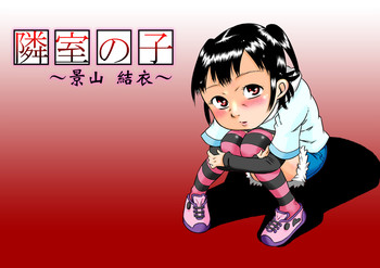 [Calpis Koubou] Rinshitsu no Ko ~ Kageyama Yui ~ [Digital]