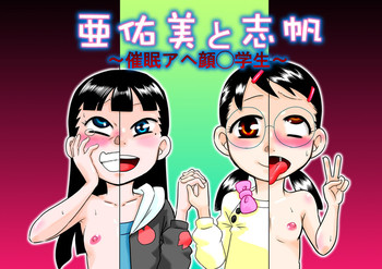 [Calpis Koubou] Ayumi to Shiho ~ Saimin Ahegao ◯gakusei ~ [Digital]
