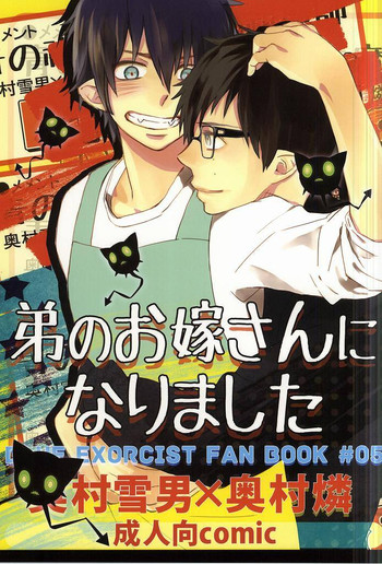 (SUPER21) [memento (Namiko)] Otouto no Oyome-san ni Narimashita (Ao no Exorcist)