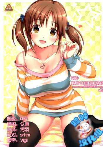 (C86) [DOUWA-KENSETSU (Nomura Teruya)] BAD COMMUNICATION? 15 (THE IDOLM@STER CINDERELLA GIRLS) [Chinese] [脸肿汉化组]