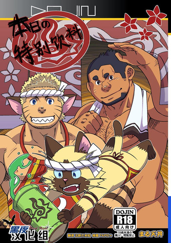 [Maru Tendon (Eikichi)] Honjitsu no Special Drink (Monster Hunter) [Chinese] [Digital]