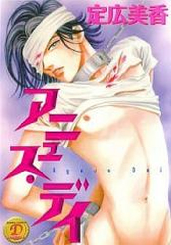 [SADAHIRO MIKA] Agnus Dei/ Lamb of God (YAOI) cover