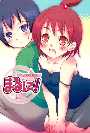 (Brand New Leaf 20) [Hirusuta (Taira Kosaka, Suugaku)] Maruni! (Mitsudomoe) cover