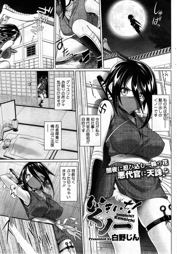 [Shirano Jin] Imaichi! Kunoichi