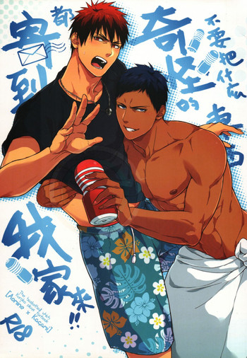 (CWT37) [Fuerzabruta (Zawar)] Hen na Mono o Orenchi ni Okuruna!! (Kuroko no Basuke) [Chinese]