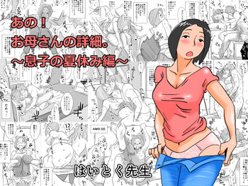 [Haitoku Sensei] Ano! Okaa-san no Shousai ~ Musuko no Natsuyasumi Hen ~