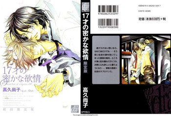 [Takaku Shouko] 17-Sai no Hisoka na Yokujou - Secret love of 17 years old. [English]